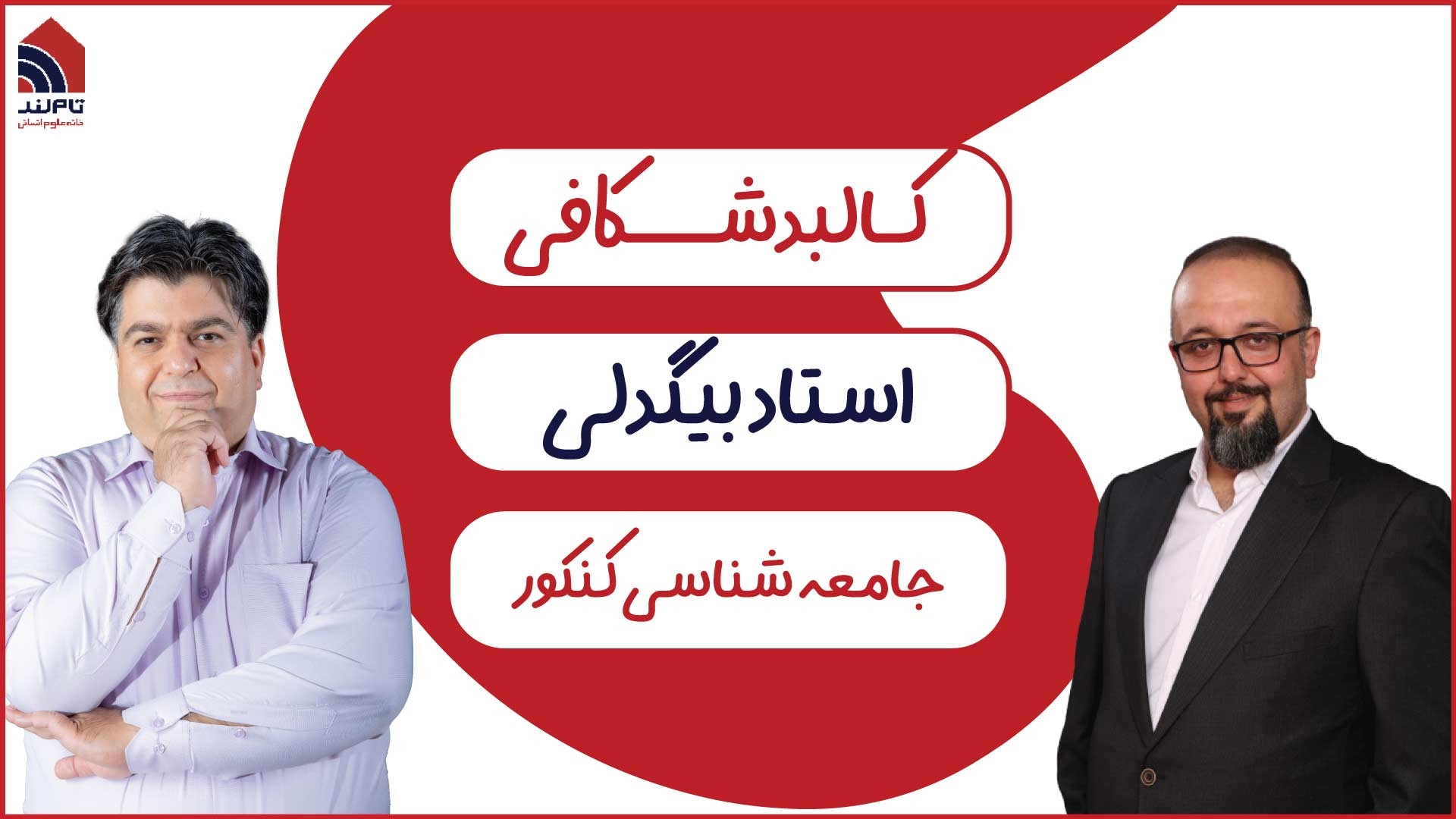 کالبدشکافی جامعه‌شناسی توسط دک...