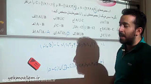حل تمرین کتاب ریاضی نهم  فصل 1...