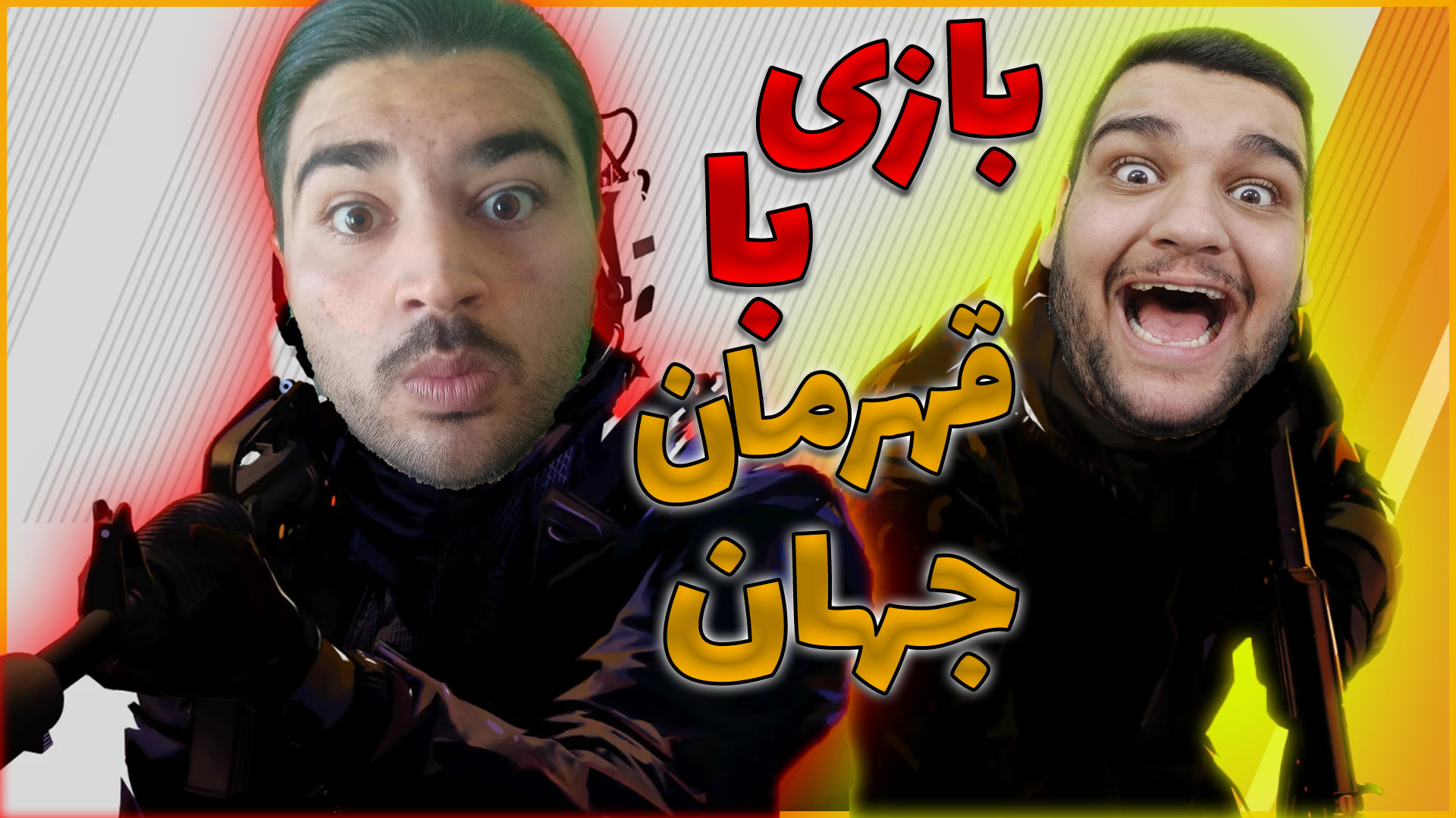 با حسین رفتیم CS2(همراه با قهر...