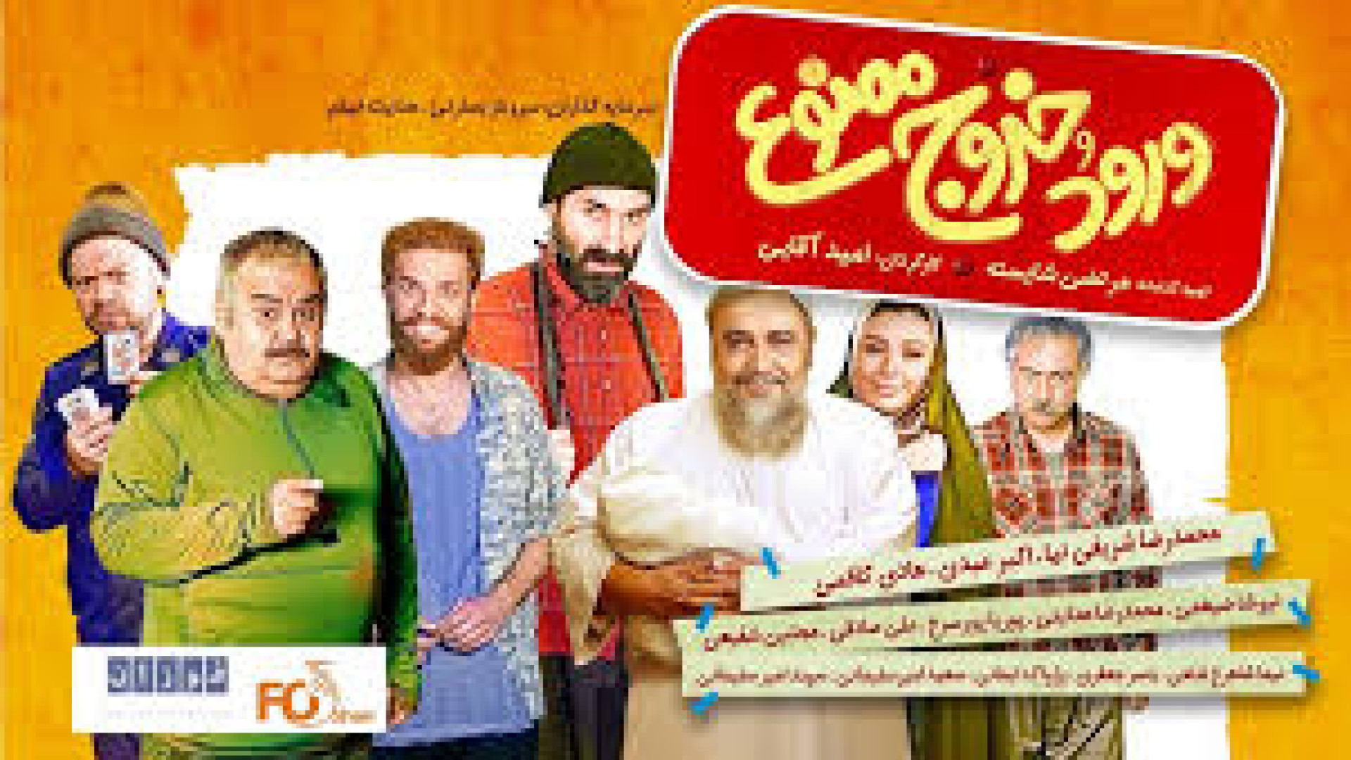 فیلم ورود خروج ممنوع زمان51ثانیه