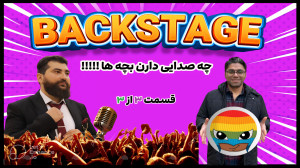 Backstage (بک استیج)  یوقت از...