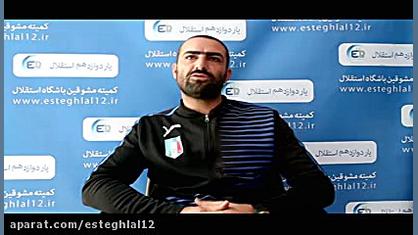 مصاحبه مدیر کانون هواداران است...