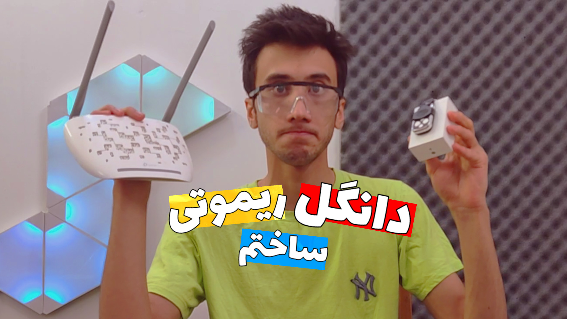 دانگلی ساختم که کلی چیزو ریموت...