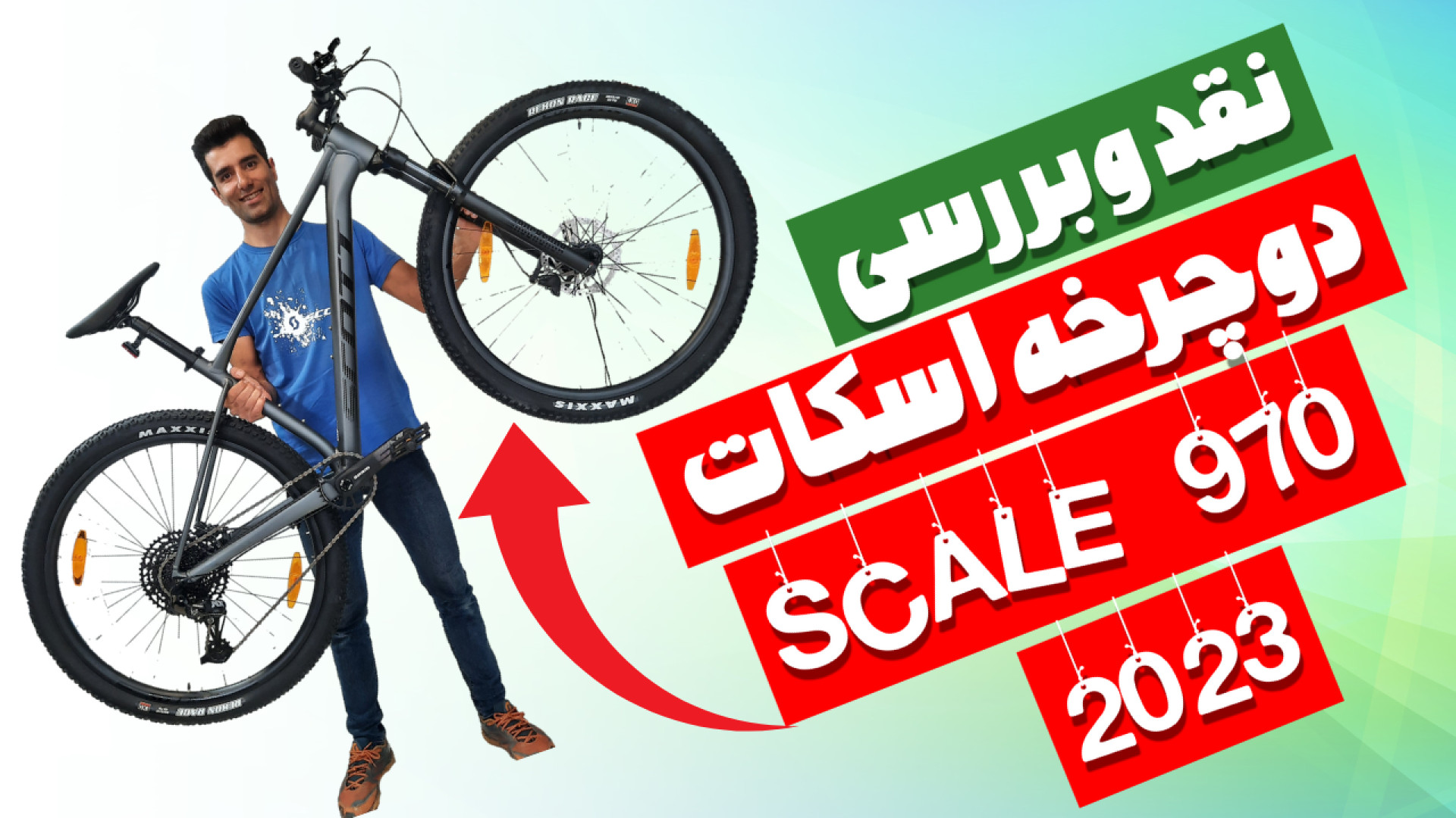 بررسی دوچرخه اسکات scale 970