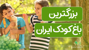 یک محیط آموزشی غنی برای کودکان