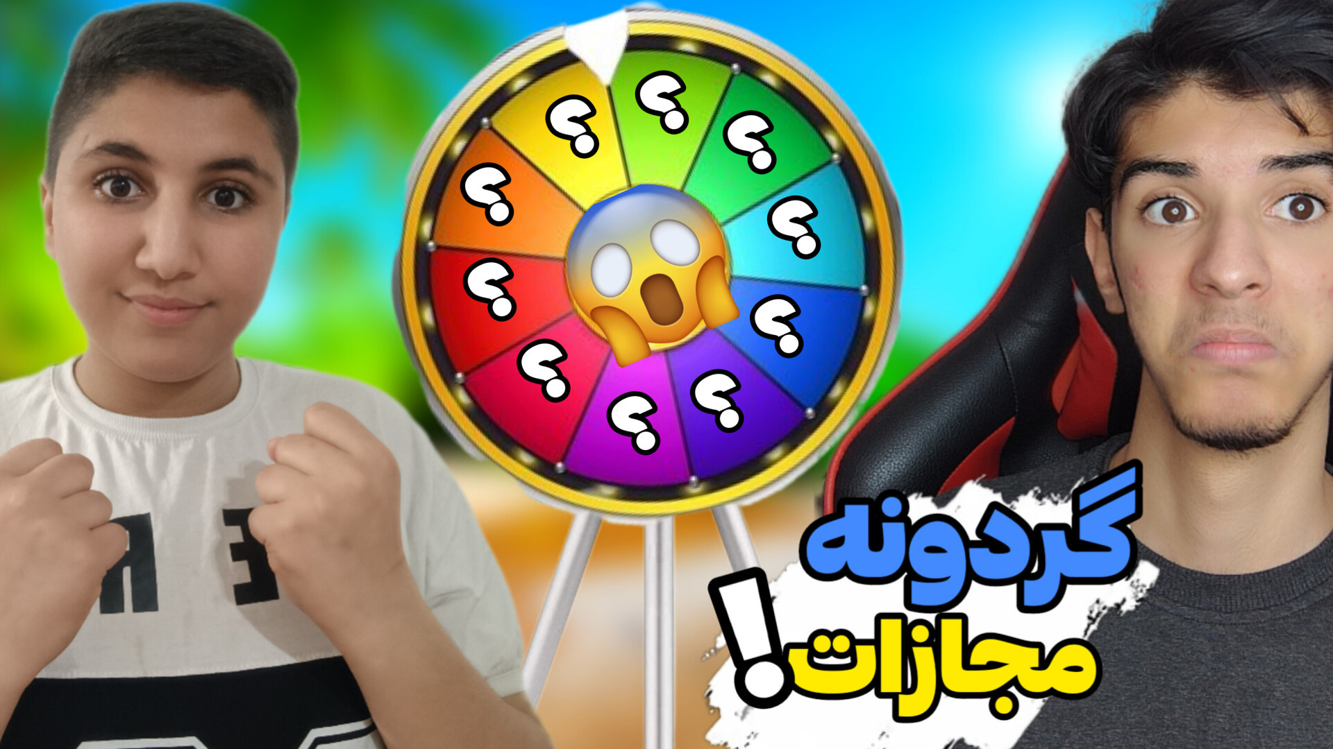 چالش گردونه مرگ با حامد گیمر؟...