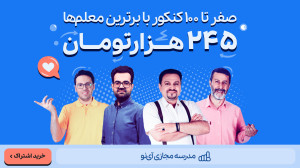 آپارات | مدرسه مجازی آی نو