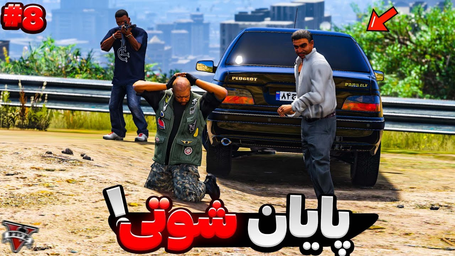 بدترین اتفاق ممکن برای برادران...