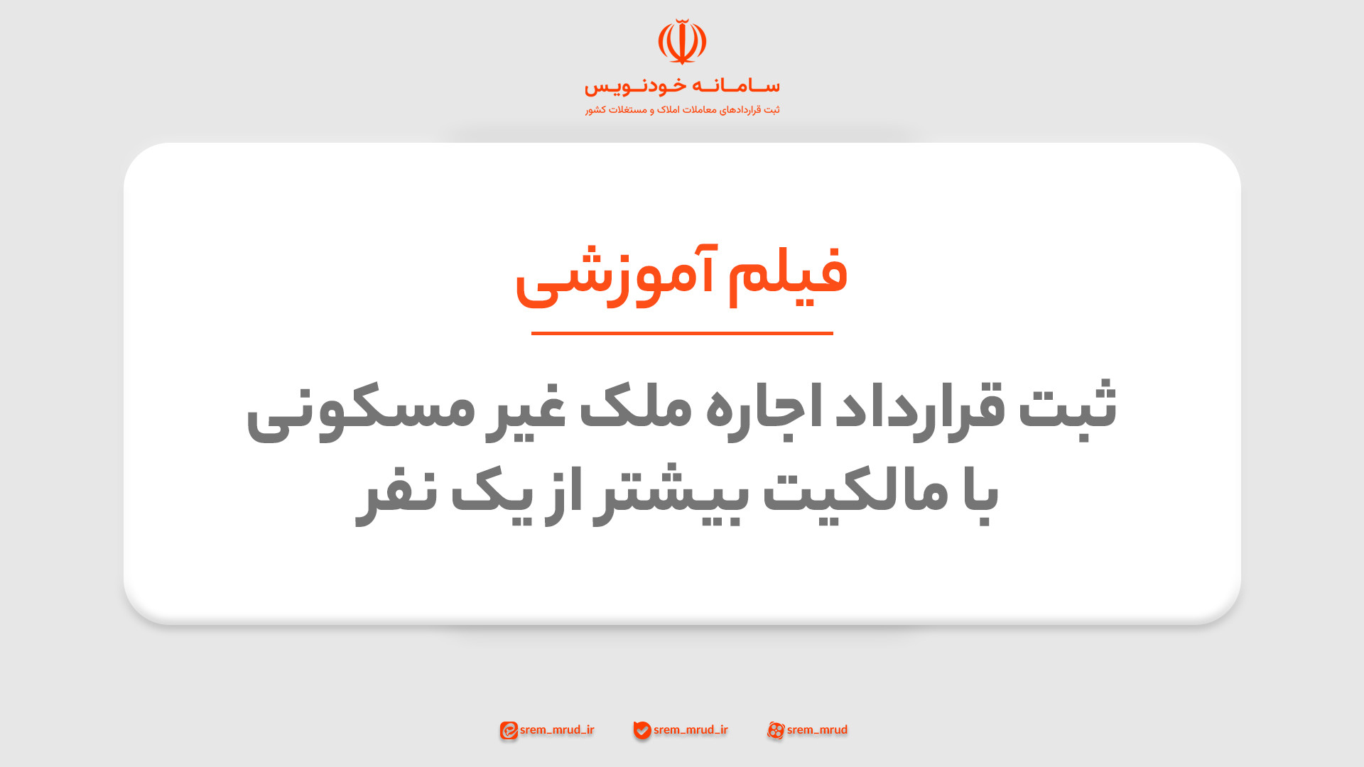 فیلم آموزش ثبت قرارداد اجاره