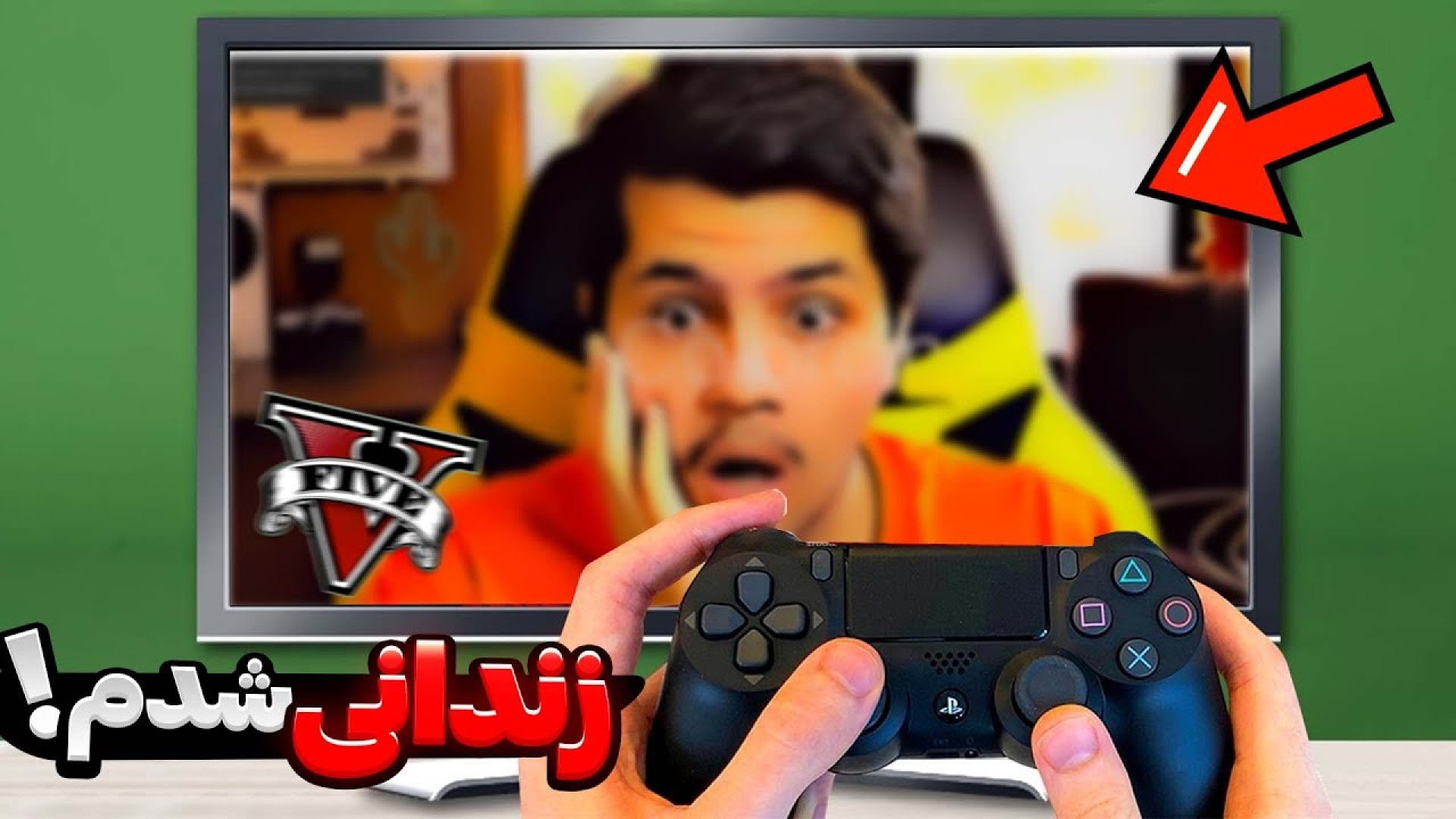 برای همیشه تو جی تی ای گیر افت...