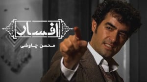 موزیک ویدیو محسن چاوشی به نام...