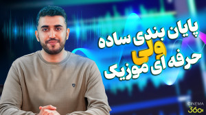 پایان موسیقی فیلمت رو حرفهای...