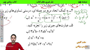صفحه 85 کتاب ریاضی نهم حل تمری...