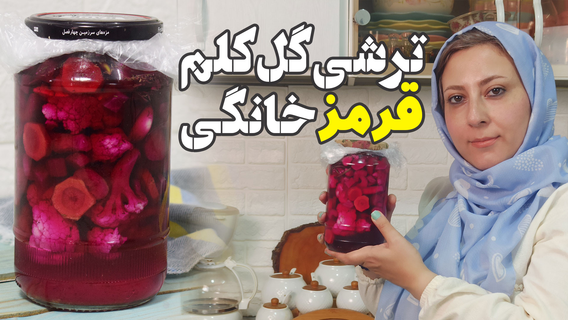 طرز تهیه شور گل کلم ویژه با رن...