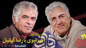 چهارمین قسمت مجله تصویری &laqu...