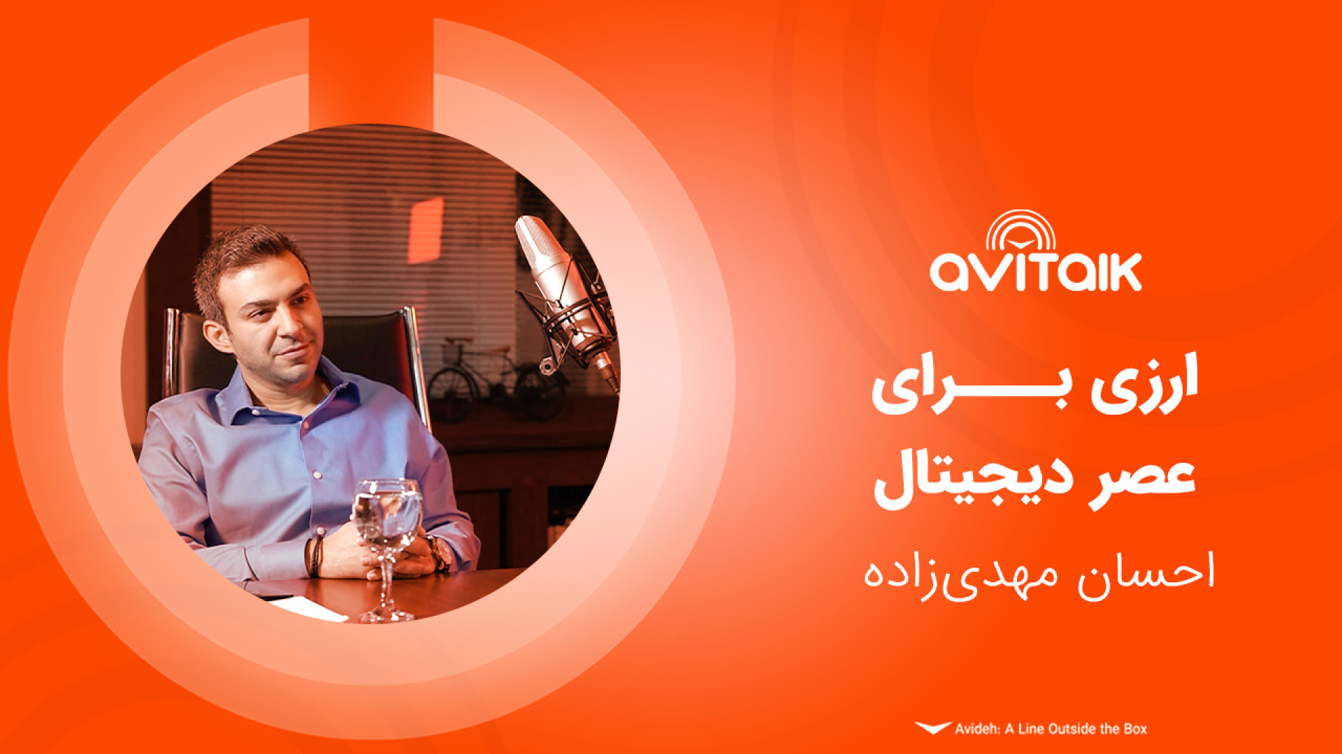 ارزی برای عصر دیجیتال  احسان م...