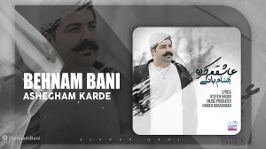 آهنگ بهنام بانی به نام عاشقم ک...