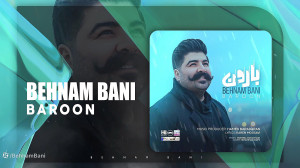 آهنگ بهنام بانی به نام بارون