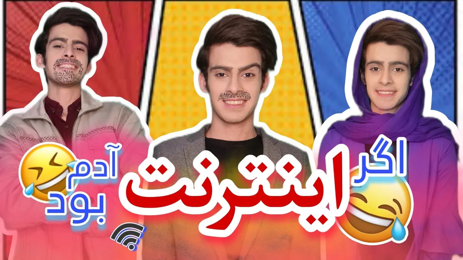 طنز جدید، طنز خنده دار، اگر ای...