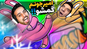 سمی ترین بازی دنیا !! بمب خندس...
