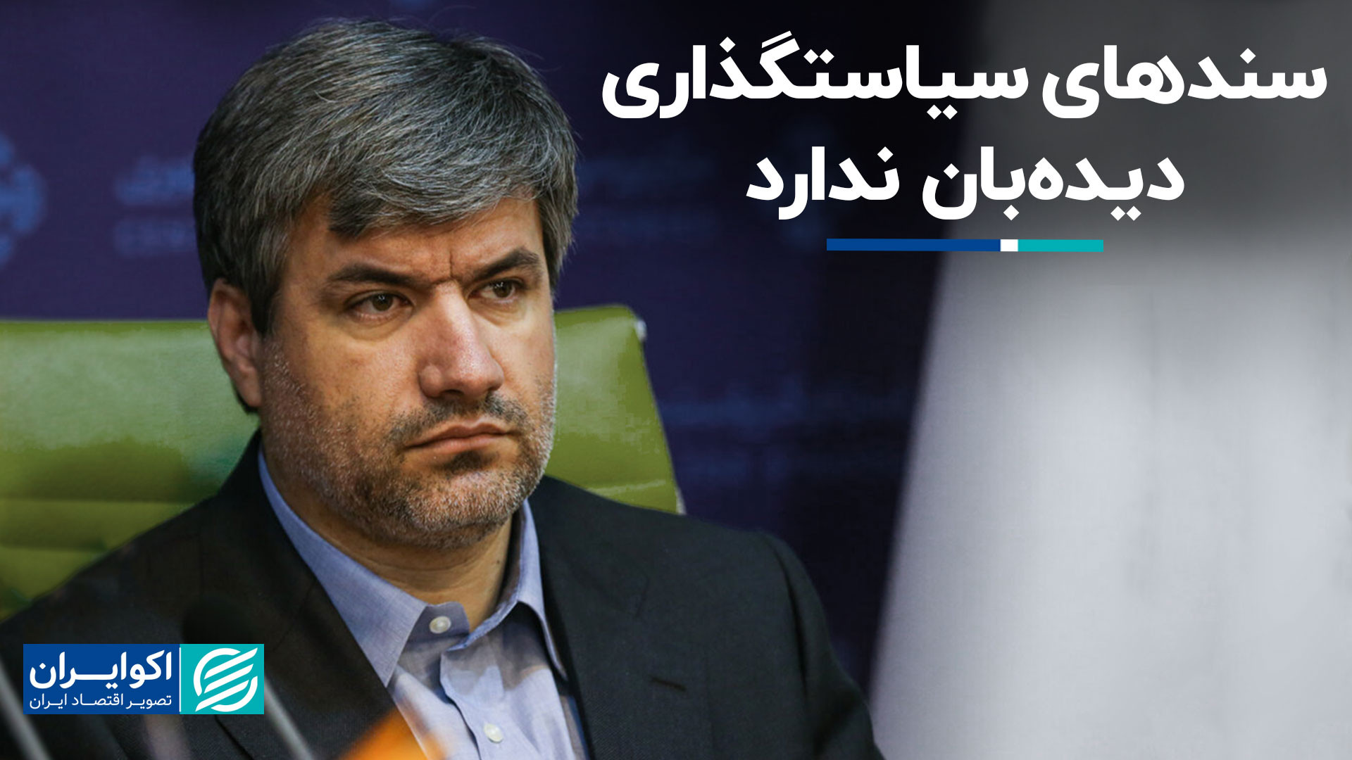 ضعف دیده&zwnj;بانی در نظام سیا...