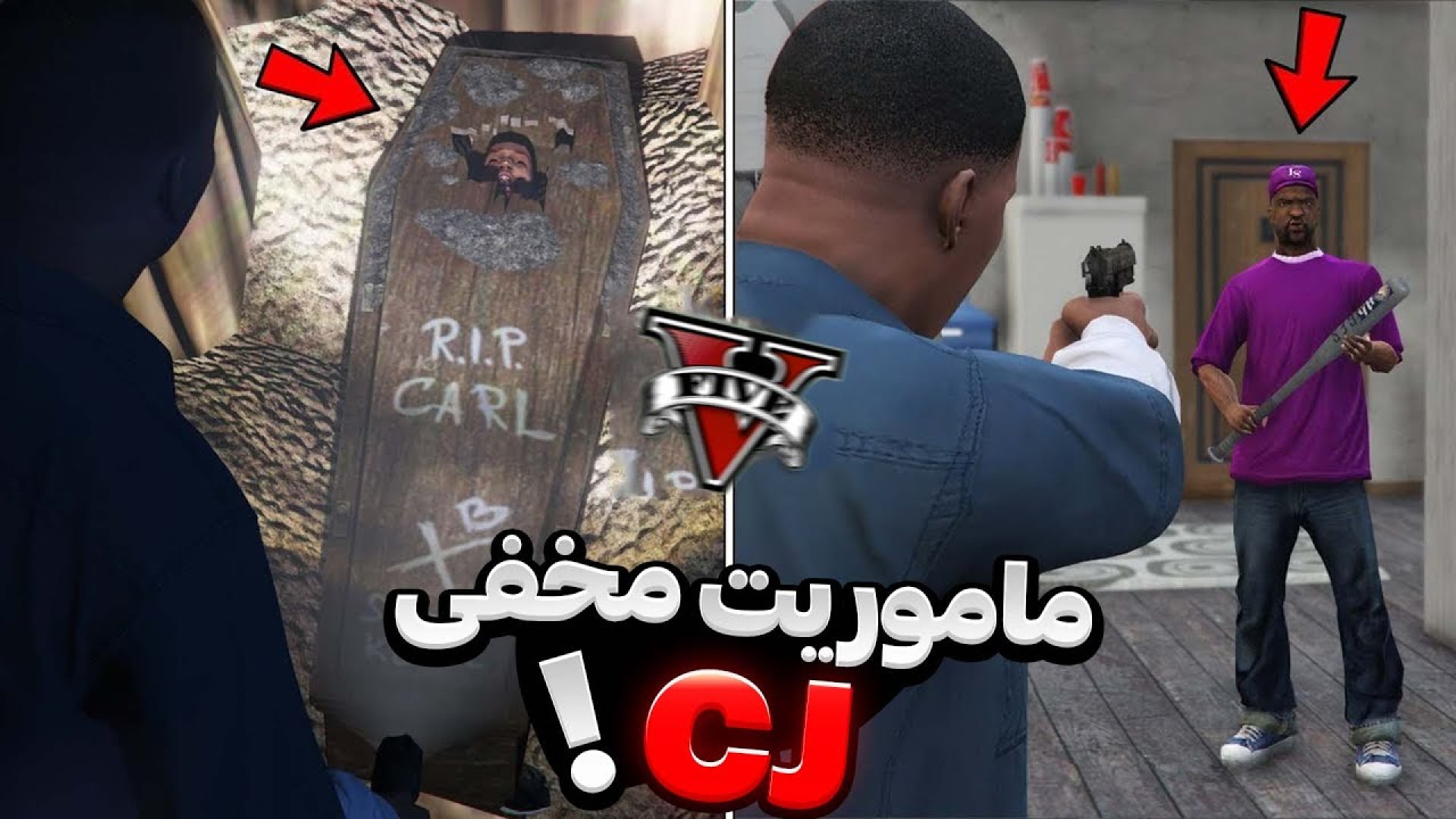 به ماموریت مخفی رفتم و سی جی ر...