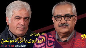 قسمت پنجم مجله تصویری «ق...