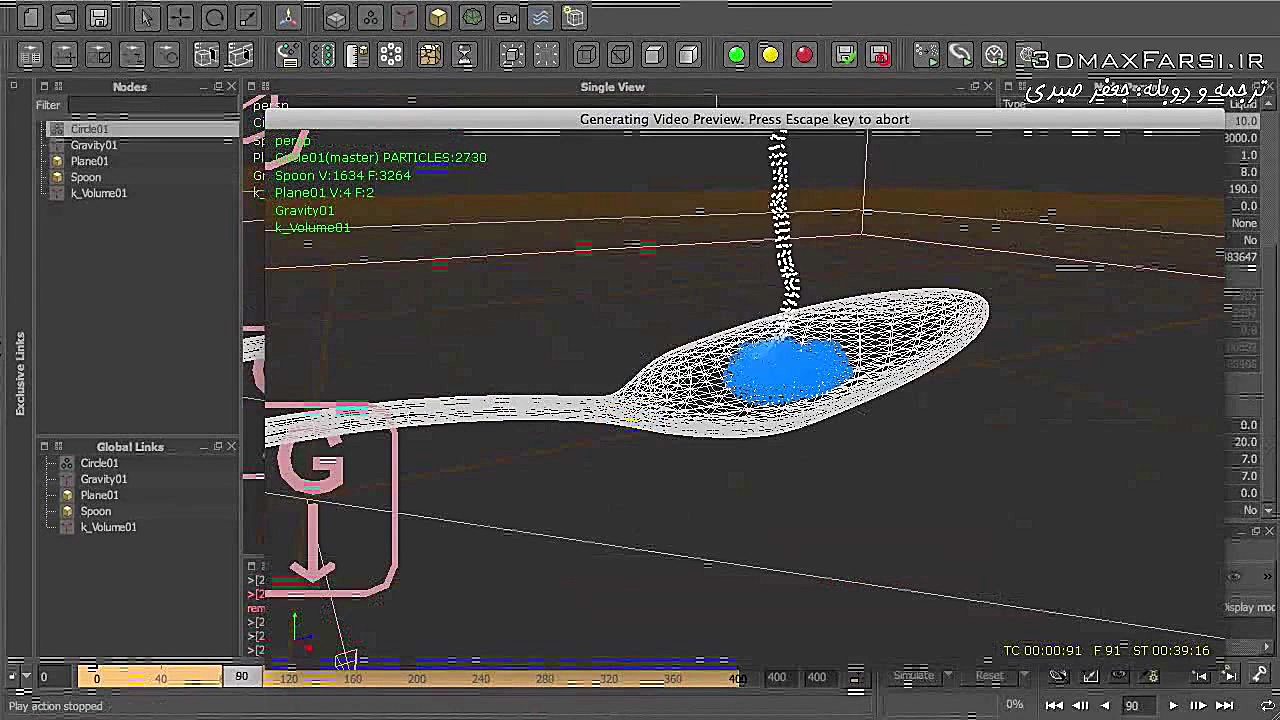 آموزش فارسی شبیه سازی مایعات R...