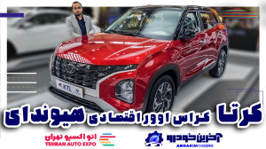 کرتا ؛ کراس اوور اقتصادی هیوند...