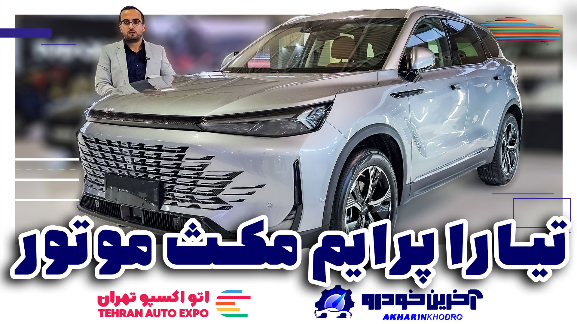 تیارا پرایم مکث موتور | آخرین...