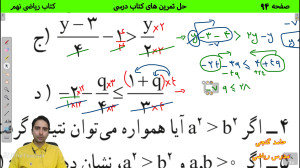 صفحه 94 کتاب ریاضی نهم حل تمری...