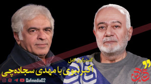 قسمت هفتم مجله تصویری «ق...
