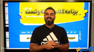جلسه دوم کلاس آنلاین نکته و تس...