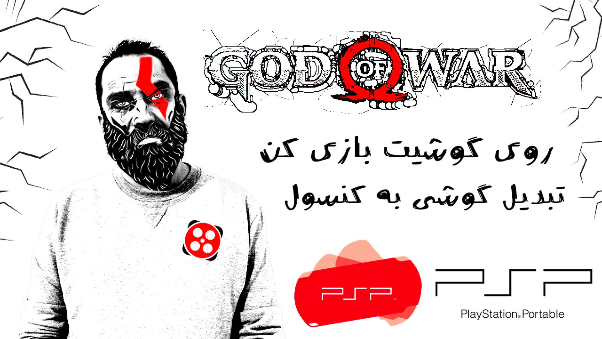 تبدیل گوشی به کنسول بازی PSP