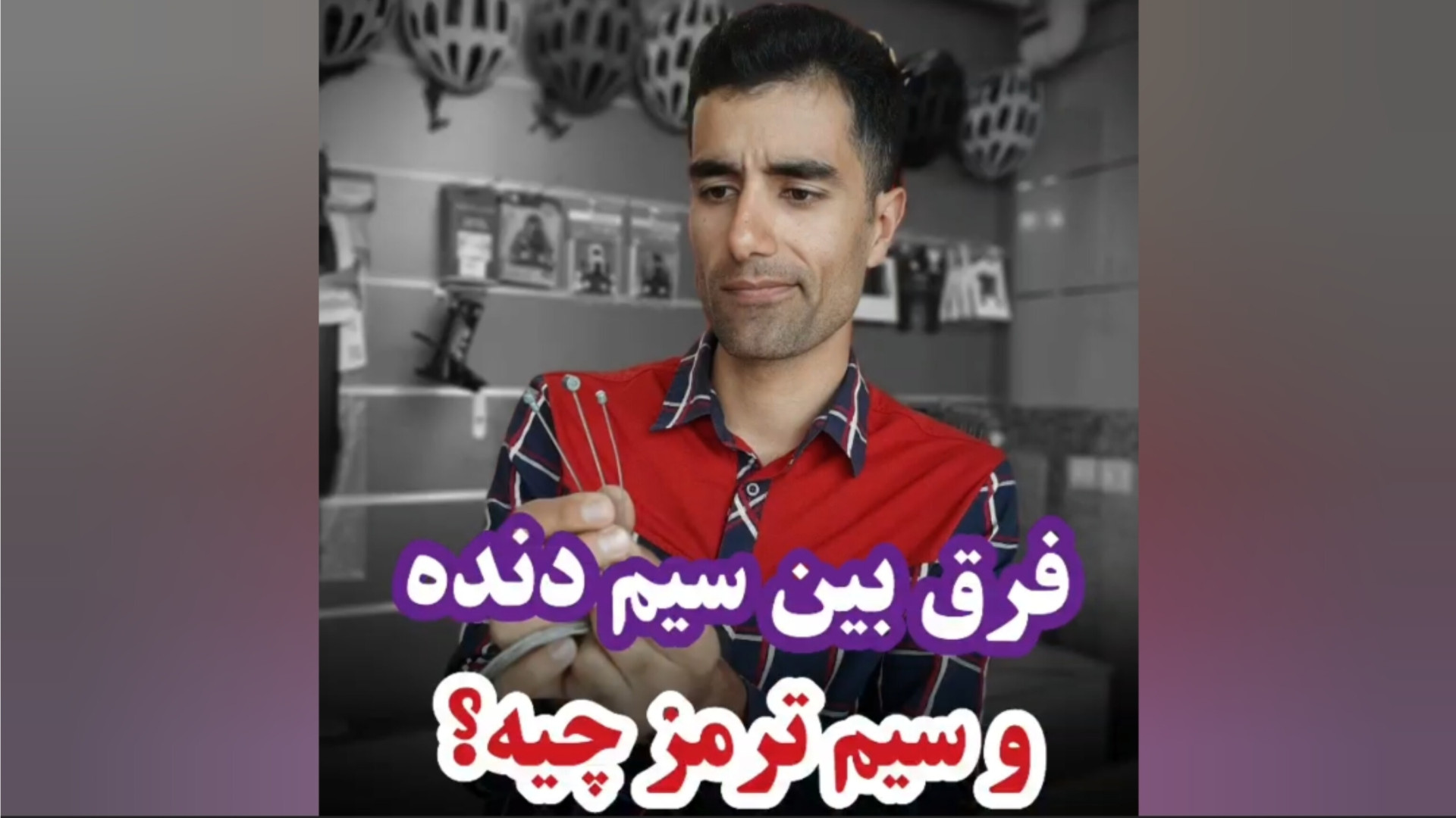 فرق سیم دنده و سیم ترمز دوچرخه