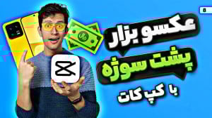 آموزش اضافه کردن عکس ، ویدیو و...