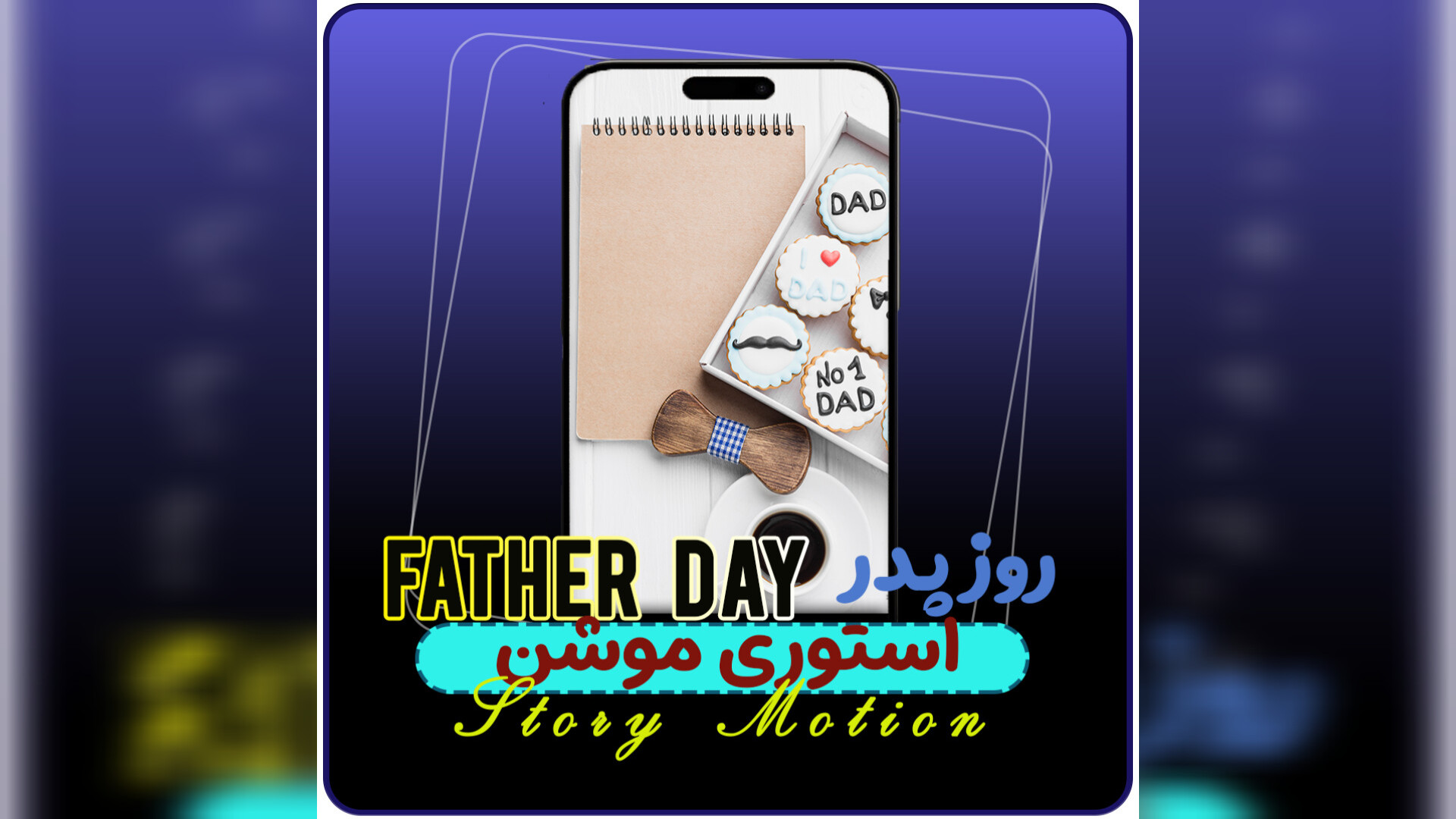 نمونه کار استوری موشن برای روز پدر