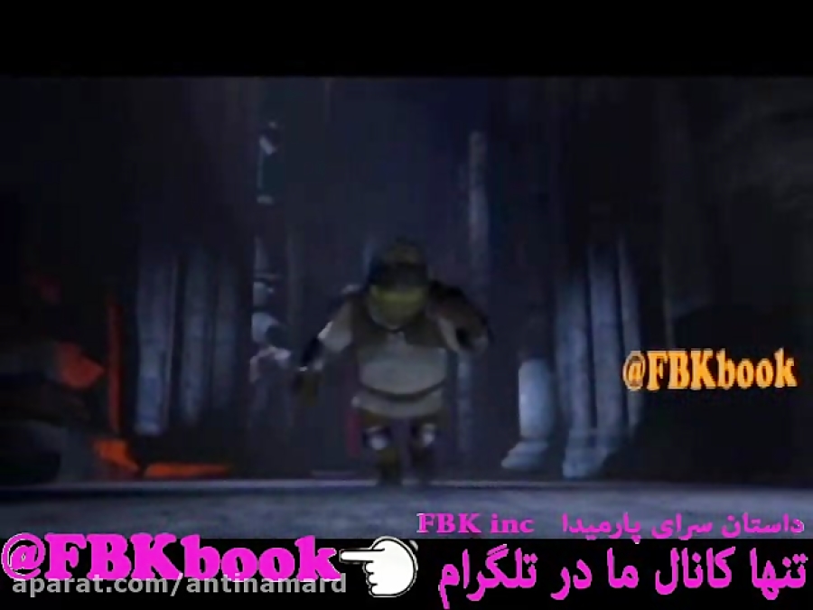 کارتون زیبای شرک (قسمت چهارم)!