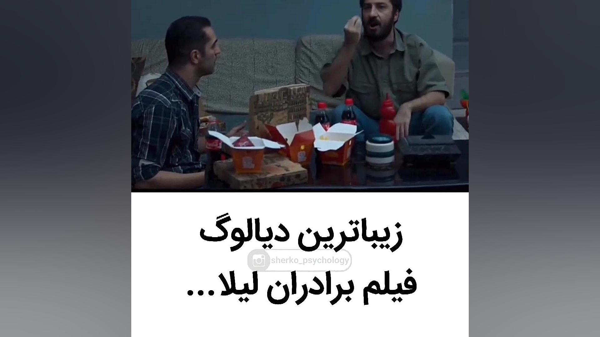 زیبا ترین دیالوگ فیلم برادران...