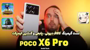 POCO X6 Pro Gaming Test | تست...