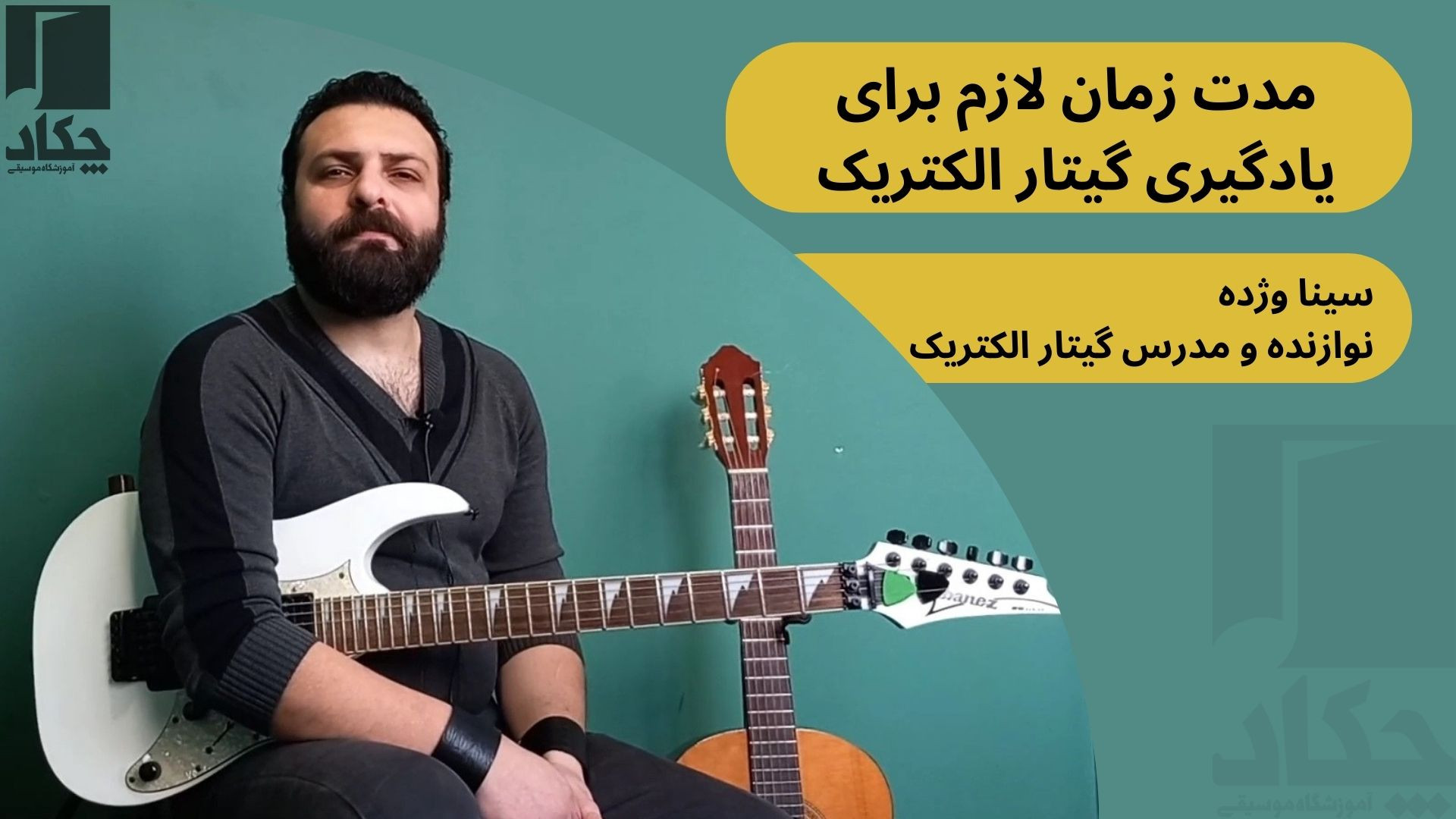 معرفی و تاریخچه ی ساز پیانو توسط کیان جزایری - آموزشگاه موسیقی چکاد