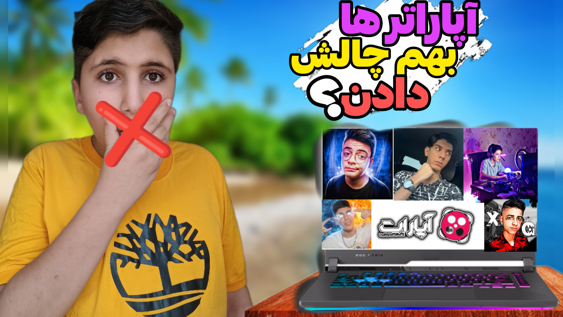 چالش های آپاراتر ها؟ | مستر بن...