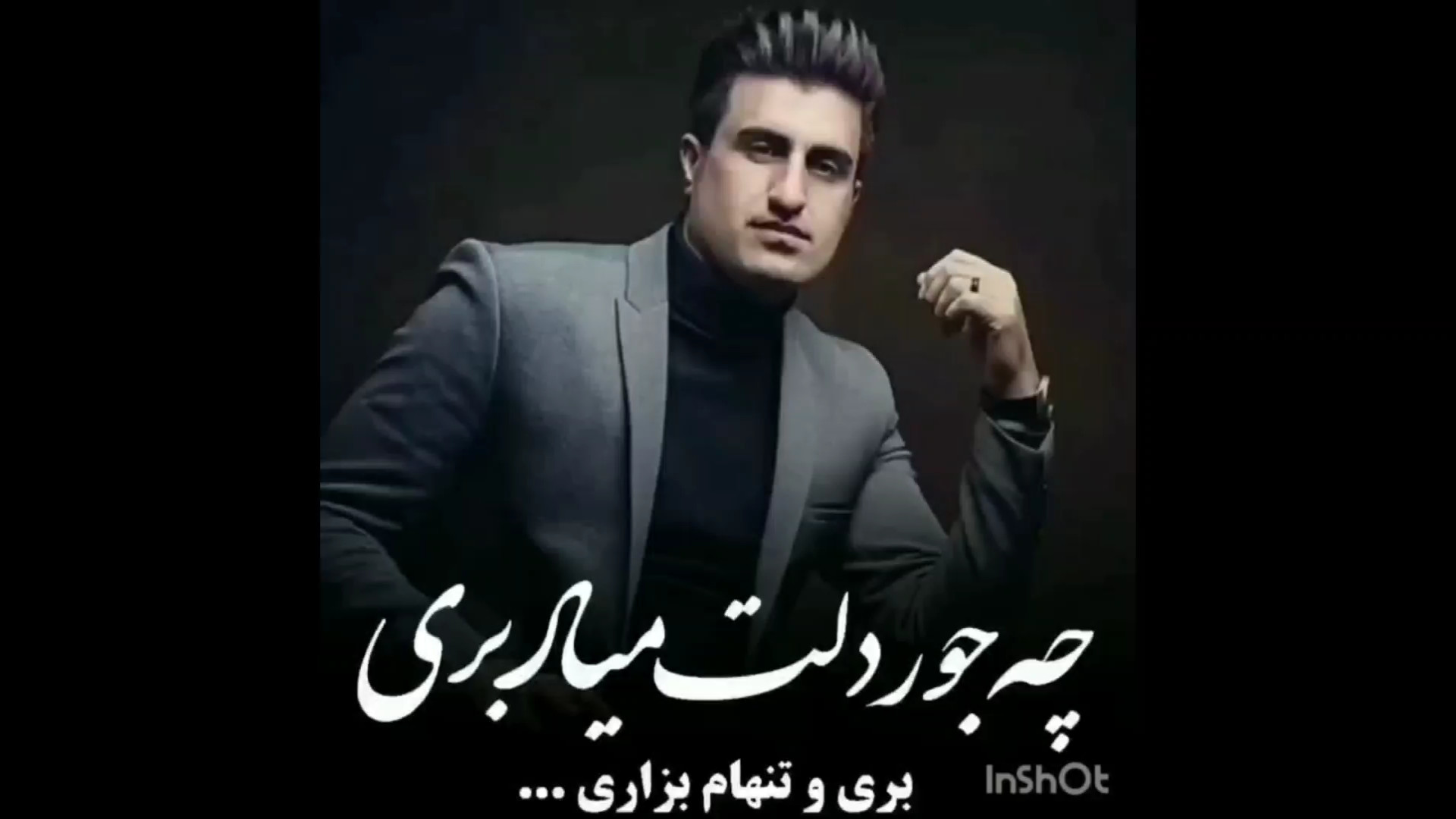 محسن لرستانی، چه جور دلت میاد...