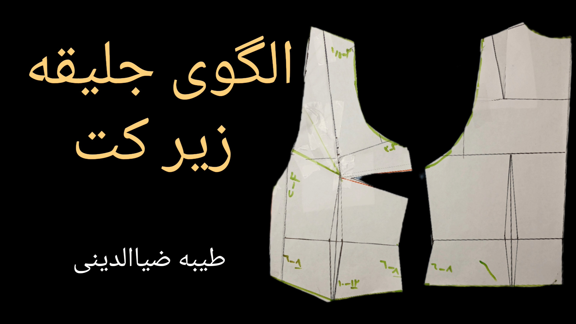 الگوی جلیقه زیر کتی