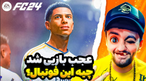 فیفا 24 !! بازکردن پک و فوتبال...