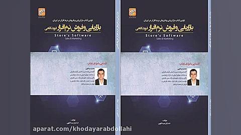 کتاب بازاریابی و فروش نرم افزا...