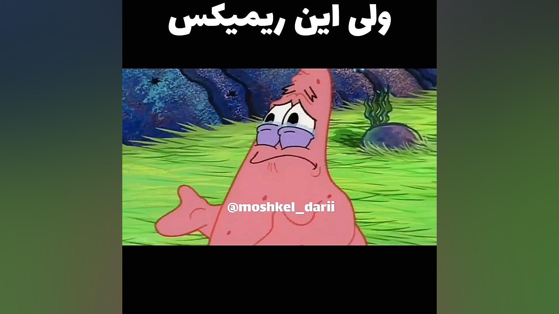 شکست عشقی باب اسفنجی