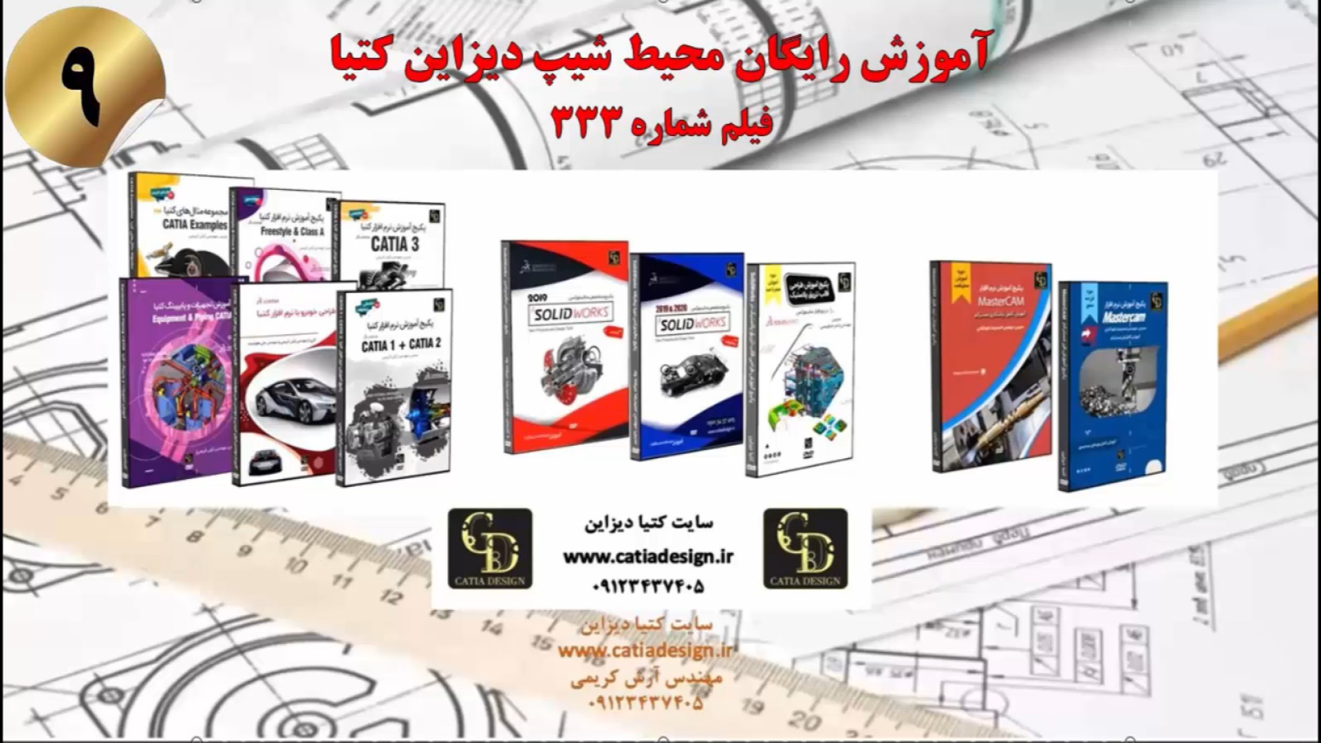 آموزش رایگان محیط شیپ دیزاین کتیا