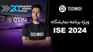 نمایشگاه ISE 2024