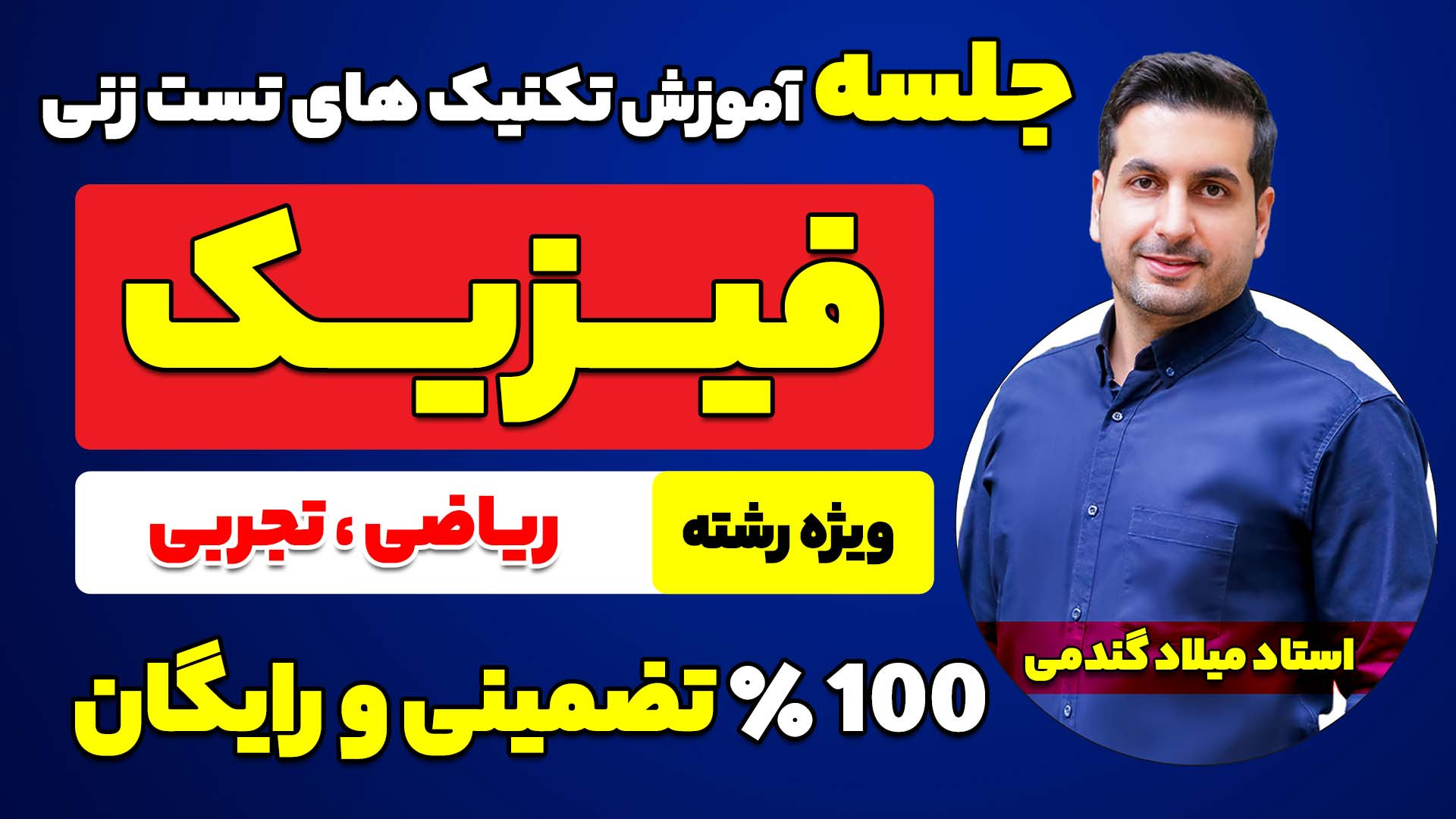 جلسه آموزش تکنیک های تست زنی ف...